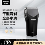 松下（Panasonic）电动剃须刀往复式男士电动刮胡刀进口精钢单刀头全身可水洗长续航送老公男士生日礼物RC30干湿双剃