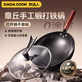 炊达人（CHUI DA REN）章丘老铁锅家用爆炒锅圆底无涂层不粘锅带盖老式炒菜锅燃气灶专用 【一人食】 30cm 带盖（适用-1-2人）