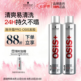 施华蔻专业施华蔻PRO OSIS刚劲发胶男士定型喷雾300ml*2蓬松自然碎发型持久