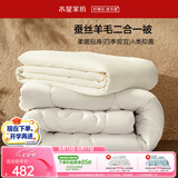 水星家纺被子 蚕丝羊毛子母被A类冬季宿舍保暖子母被芯150×210cm约6.6斤