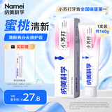 纳美（Namei）小苏打牙膏亮白清新口气牙齿亮白皓齿本白蜜桃160g