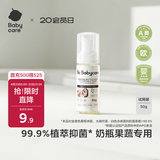 babycare奶瓶奶嘴清洗剂婴儿餐具果蔬谷物酵素清洗液洗洁精小瓶便携装50g