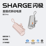 SHARGE【3C认证】随行Mini充电宝苹果16应急胶囊口红大小迷你便携小巧自带线移动电源适用华为小米荣魅族 随行应急胶囊【极光粉】