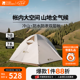 牧高笛（MOBIGARDEN）  冷山经典  户外徒步露营防风防雨大空间双层三季铝杆帐篷 双人/晨雾白