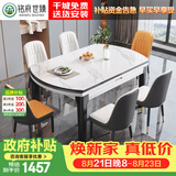 铭府世臻 餐桌家用加厚岩板餐桌椅组合可伸缩实木餐桌813#1.35米一桌八椅