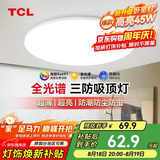 TCL吸顶灯LED卧室灯阳台过道灯具超薄超亮三防灯护眼白光灯饰45W