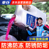 車仆防冻液2kg-25℃红色 发动机水箱冷却液防冻防垢防沸 汽车四季通用