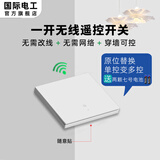 国际电工无线遥控开关220v控制器86型智能双控免布线家用电灯远程随意贴 一开随意贴-白色-需搭配主机使用