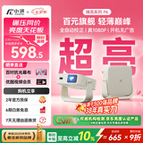小湃P6家用投影仪 官方认证亮度真1080P高清智能便携家庭影院卧室宿舍投影机创维自动对焦开机无广告