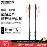 探路者（TOREAD）喀纳登山杖碳纤维伸缩手杖户外徒步超轻便携爬山装备拐杖 燎原红