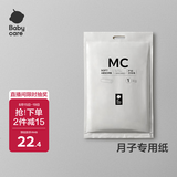 babycare3360 产妇卫生纸月子纸加长产房用纸孕妇产褥垫刀纸产后用品1kg