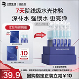 润百颜华熙生物【尝鲜体验礼】超导水光次抛精华液5支玻尿酸补水保湿