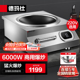 德玛仕（DEMASHI）德玛仕电磁炉大功率商用6000W 全铜线圈凹面电磁炉爆炒磁控电磁灶 电池炉不锈钢 IH-TC-6000W