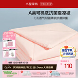 水星家纺被子空调被夏凉被学生宿舍A类纤维单人夏被子约2斤150*210cm粉
