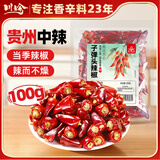 川珍贵州子弹头干辣椒100g【配料干净】红辣椒中辣特香火锅干锅底调料