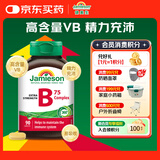 健美生（Jamieson）复合维生素B族B75 90粒/瓶 含b2/b12生物素叶酸烟酰胺补充能量
