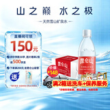 昆仑山饮用天然雪山矿泉水 含锶弱碱性 350ml*24瓶 整箱装 高品质矿泉水