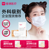 维德（WELLDAY）成人医用外科口罩白色10个/袋整箱共400袋A1型耳挂式（无菌）中号