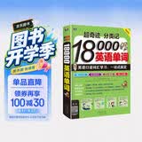 超奇迹分类记18000英语单词 英语口语词汇学习英语入门一站式搞定双速录音版 扫码听音频-昂秀外语