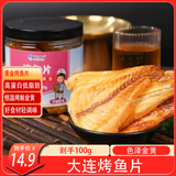 旅大壹味黄金烤鱼片100g 大连特产鳕鱼片小吃解馋海产干货办公室休闲零食