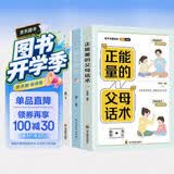 正能量的父母话术温柔教养父母的语言全套3册 正面管教家庭教育书籍