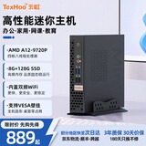 天虹AMD锐龙R5-5600H六核迷你主机商用办公台式机 云终端 无纸化电脑整机OpenClaw 二 A12四核+8G+128G【基础办公】
