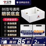 公牛（BULL）明装底盒开关插座面板底盒 开关底盒插座底盒明盒明装底盒H2 明装底盒【老房改造无需凿墙开孔】