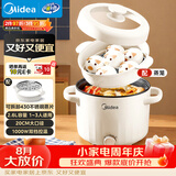 美的（Midea）电煮锅 泡面火锅宿舍小电锅 电蒸锅 多功能家用电热锅 2.6L蒸煮一体 小型2-3人用 配带蒸笼XZE2076