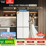 松下（Panasonic）白月光1.0PRO 510L十字门冰箱四开门家用超薄嵌入式风冷无霜一级能效NR-ED51CMA-W【国家补贴】