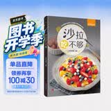 萨巴·薇薇小厨：沙拉吃不够 美食大赛