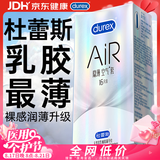 杜蕾斯AiR隐薄空气套16只避孕套超薄安全套 003成人情趣七夕情侣物品