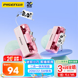 品胜【3C认证可上飞机】充电宝二合一尾插22.5W/20W快充小巧便携支架移动电源适用苹果17华为粉