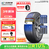 玲珑轮胎汽车轮胎155/65R14 75T 玲珑臻选 HD 适配吉利熊猫/铃木奥拓