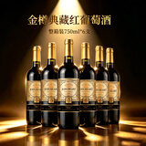 久知心法国原酒进口红酒14度干红葡萄酒金樽典藏750ml*6支整箱新款礼盒