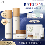 谷雨雪肌美白水乳套装油霜去黄提亮保湿修护化妆护肤品生日礼物