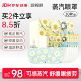 珍视明蒸汽眼罩热敷洋甘菊30片睡眠遮光发热眼罩男女通用透气舒缓眼部
