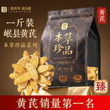 贡苑黄芪片500克/袋【正宗甘肃岷县】精选野挖生 黄芪霜北芪中药材
