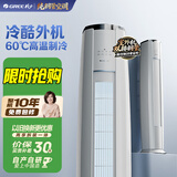 格力空调 云锦Ⅲ 2匹 新一级能效变频 纯铜管冷酷外机节能省电客厅柜机 国家补贴 KFR-50LW/NhBa1BAj