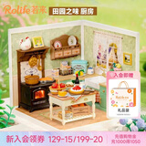 若来（Rolife）超级世界田园厨房diy小屋积木拼装玩具儿童生日七夕情人节礼物