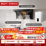 名气（MQ）【小黑翼Pro A5508】顶侧双吸25风量大吸力 家用 以旧换新抽吸油烟机R5A31燃热