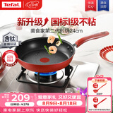 特福（Tefal）平底锅家用牛排不粘煎锅少油烟有钛煎饼锅电磁炉通用可进洗碗机