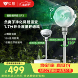 贝昂空气循环扇静音【可支持鸿蒙智联】卧室客厅电风扇智能语音节能大风力家用台式桌面电风扇3D摇头 SF3标准版【风随温变】负离子净化