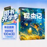 昆虫记 彩书坊 学生课外读物全彩大精装 