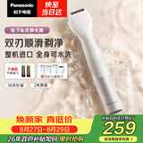 松下（Panasonic）电动私处剃毛器整机进口私处刮毛男女士脱毛仪修毛器干湿两用ES-WV62BH205
