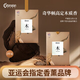 阿迪纳兰桂花定制衣柜香包香袋持久留香家用房间室内清新衣服香囊衣橱香薰 【亚奇枷罗木】奇华顿高定烟熏木质调*2