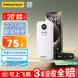 品胜【国标3C认证可上飞机】充电宝22.5W快充20000mAh大容量便携移动电源适用苹果iphone17promax白