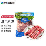 大庄园进口原切牛肋条净重2斤去骨牛肋条牛肉生鲜炖煮食材煎炒烧烤