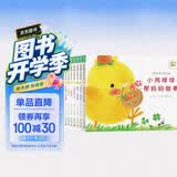 点读版小鸡球球成长绘本系列最全9册 幼儿启蒙图书儿童绘本故事书3-6岁0-3岁动物幼儿园课外书阅读小鸡球球触感玩具书同系列入山智 支持小猴皮皮点读笔 点读书