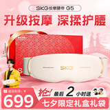 SKG腰部按摩器G5【七夕情人节礼物】腰椎按摩仪暖宫姨妈神器护腰带腰肌劳损腰背热敷按摩仪送男女朋友 【限定礼盒款】按摩腰带G5