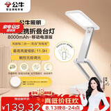 公牛（BULL）Mini便携折叠学习台灯ML-F800B-CD无极调光家用8000mAh移动电源版